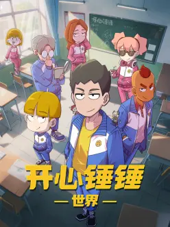 机械心跳 机甲番剧免费观看